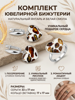 Комплект украшений с янтарём сердце пеструха белая крупная т
