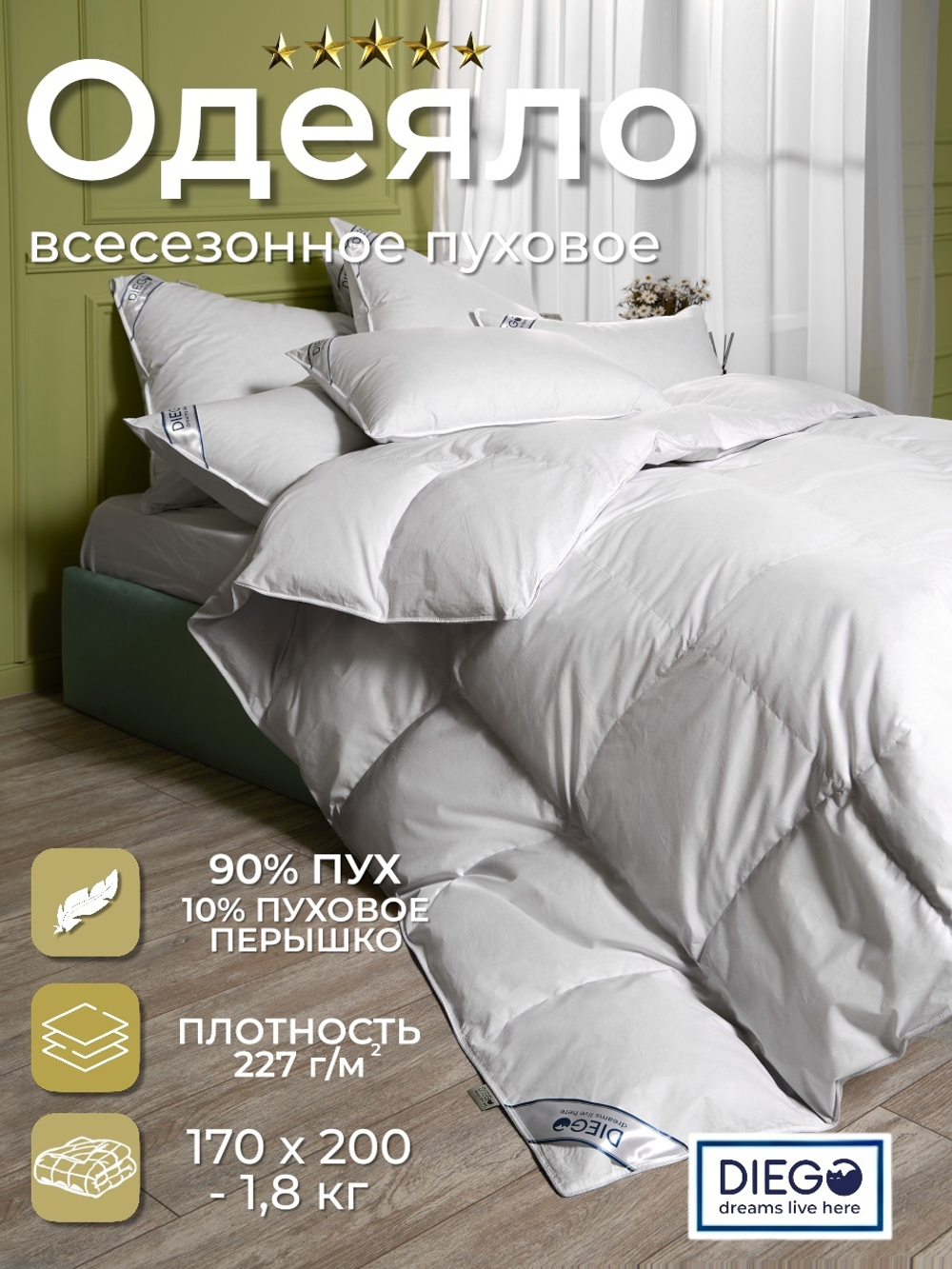 Одеяло пуховое Диана двуспальное 172х200