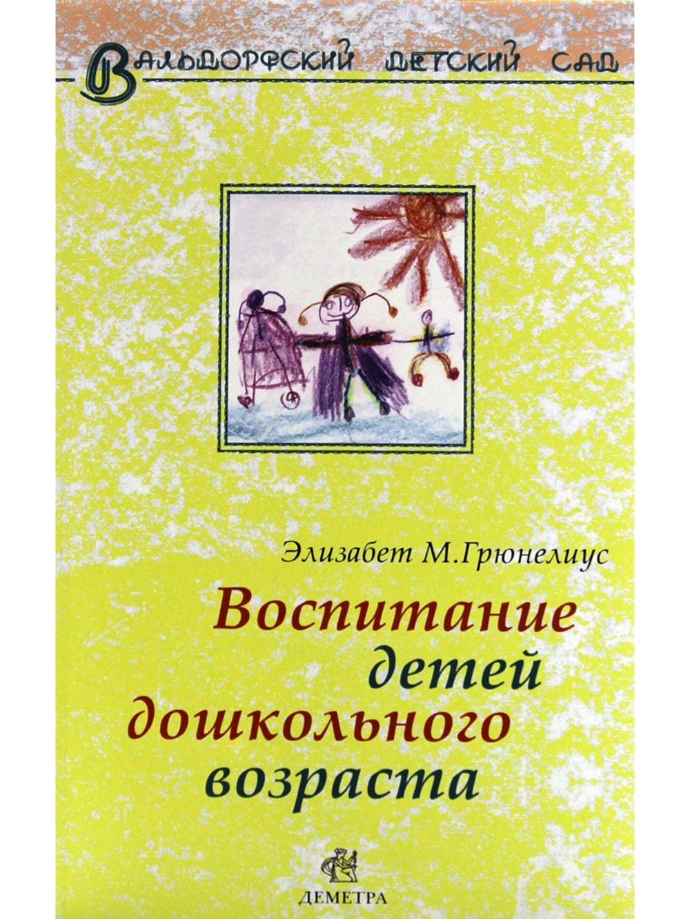 Воспитание детей дошкольного возраста