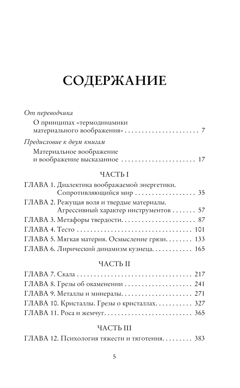 Земля и грёзы воли