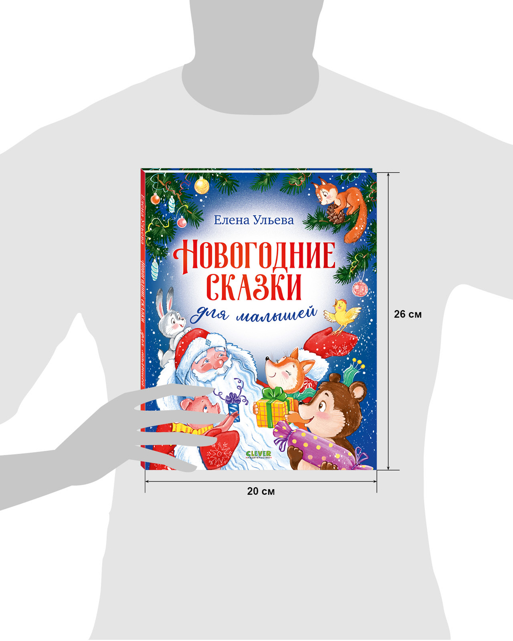 Большая новогодняя серия. Новогодние сказки для малышей
