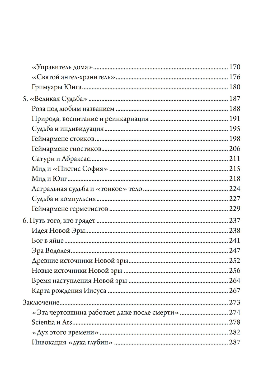 Исследования Юнга в области астрологии (PDF)
