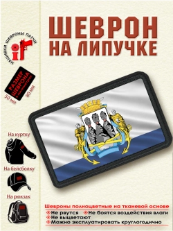 Шеврон на липучке "Флаг Петропавловска-Камчатского" dtf