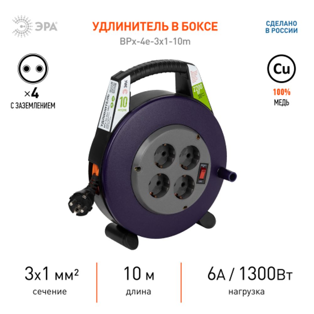 Удлинитель силовой ЭРА BPx-4e-3x1-10m в закрытом корпусе с заземлением с выключателем 4 розетки 10м ПВС 3x1мм2 10А | Электротовары