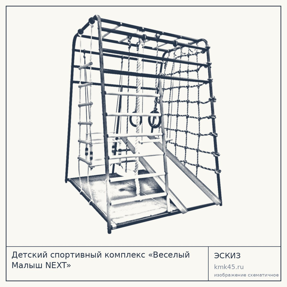 Детский спортивный комплекс «Веселый Малыш NEXT» — от 16 000 ₽
