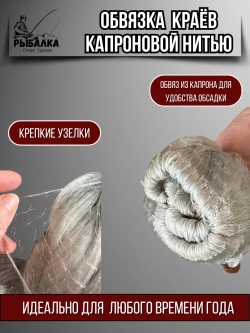 Сетеполотно рыболовное кукла