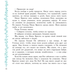 Евангельские истории