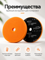 ZviZZer 160/20/150 THERMO ALLROUNDER - ОРАНЖЕВЫЙ круг средне жесткий, универсальный (2шт)