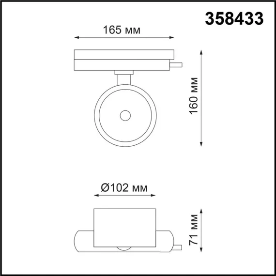 Трековый светильник Pirum 358433 Novotech