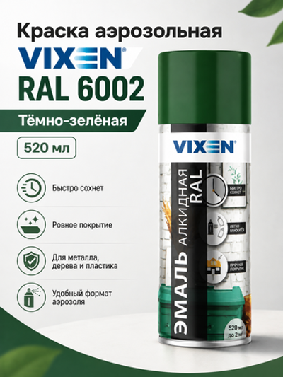 Краска аэроз VIXEN RAL 6002 Темно-зеленая 520мл (аэр.)