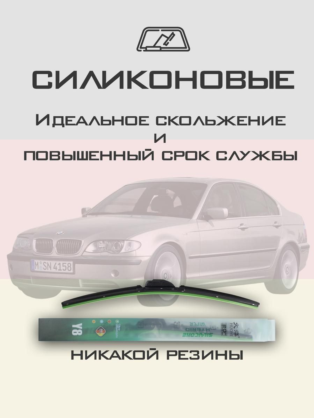 Щетки стеклоочистителя HUOYE Y8 600/475 мм на BMW 3Series | Hook/J-Hook