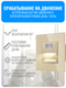 Светильник встраиваемый с датчиком движения Smart Aura серия Classic с рамкой из стекла