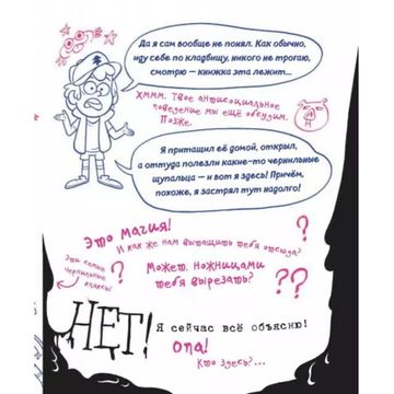 Комикс Гравити Фолз.Не раскрашивай эту книгу!