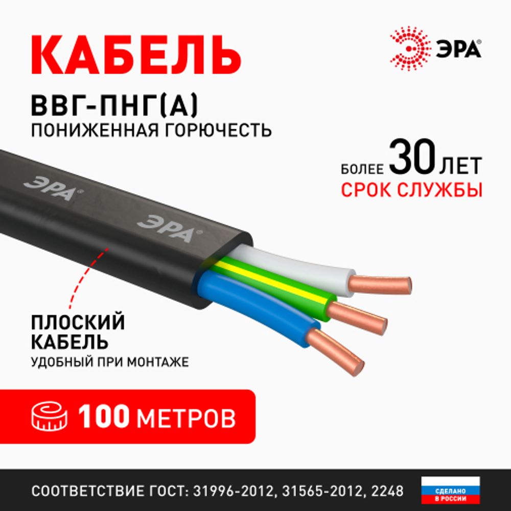 Кабель ЭРА ВВГ-Пнг(А) 3х2,5(N,PE) 100м | Кабель ВВГ-Пнг(А)