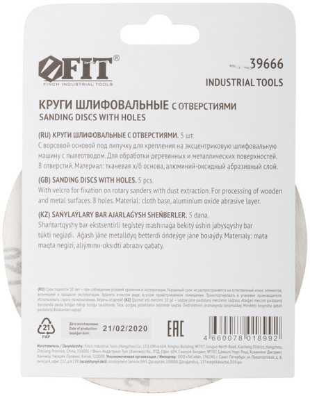 Круги шлифовальные 5 шт., 125 мм, Р120, 8 отверстий FIT IT 39666