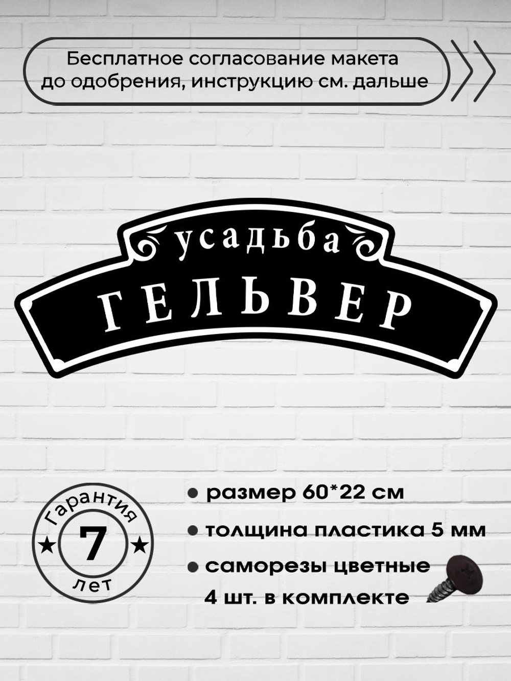 Адресная табличка на дом, 3019, 60х30 см.