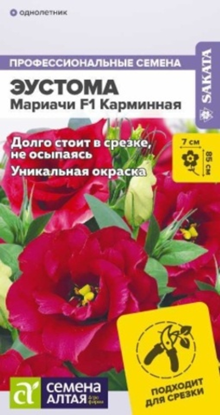 Эустома Мариачи Карминная 3шт. (Семена Алтая)