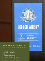 Зерновой набор для виски "Scotch Whisky"