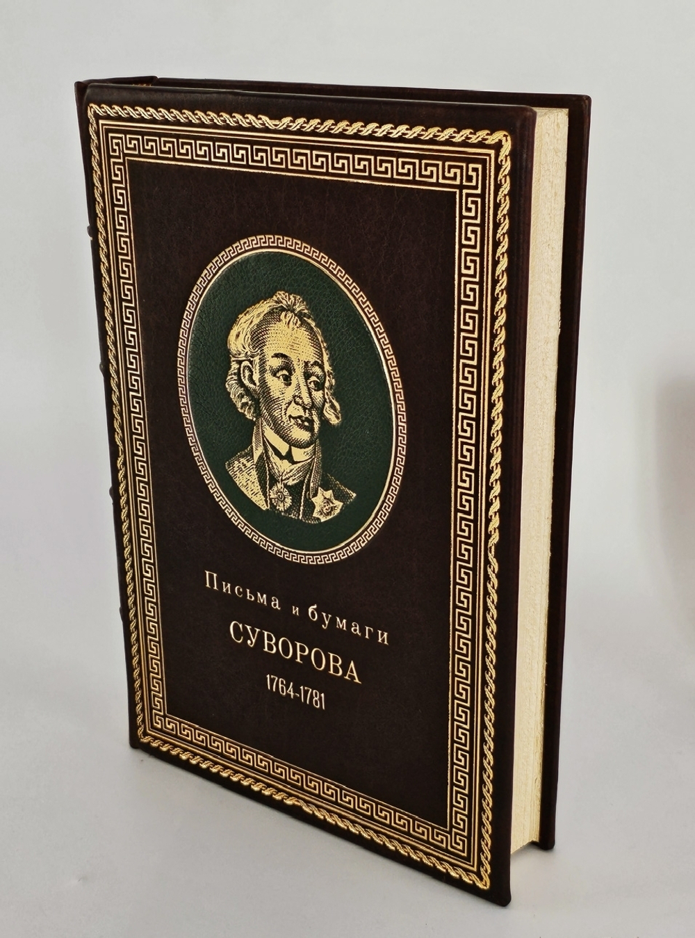 "Письма и бумаги Суворова 1764–1781". Суворов А.В. 1916 г.