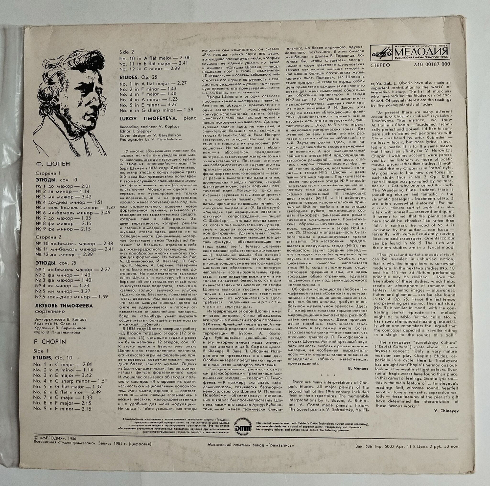 Винтажная виниловая пластинка LP Ф. Шопен, Любовь Тимофеева, Этюды (СССР 1986)