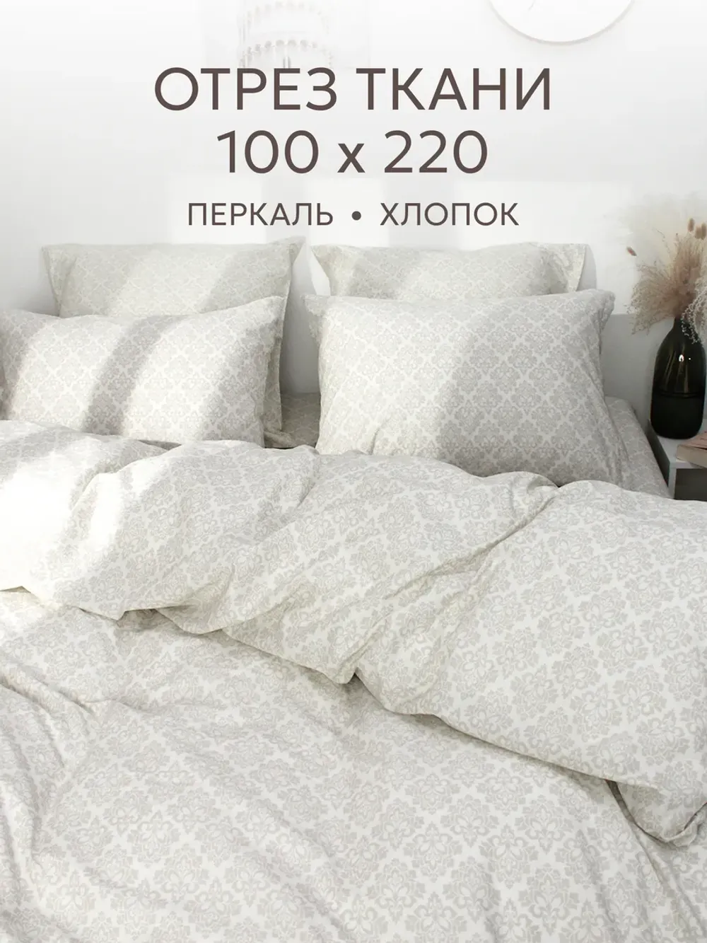 Отрез 100х220 см ткань для рукоделия "Классика" Сказка перкаль