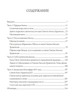 Святой Ангел Хранитель. Знание и собеседование со Святым Ангелом Хранителем