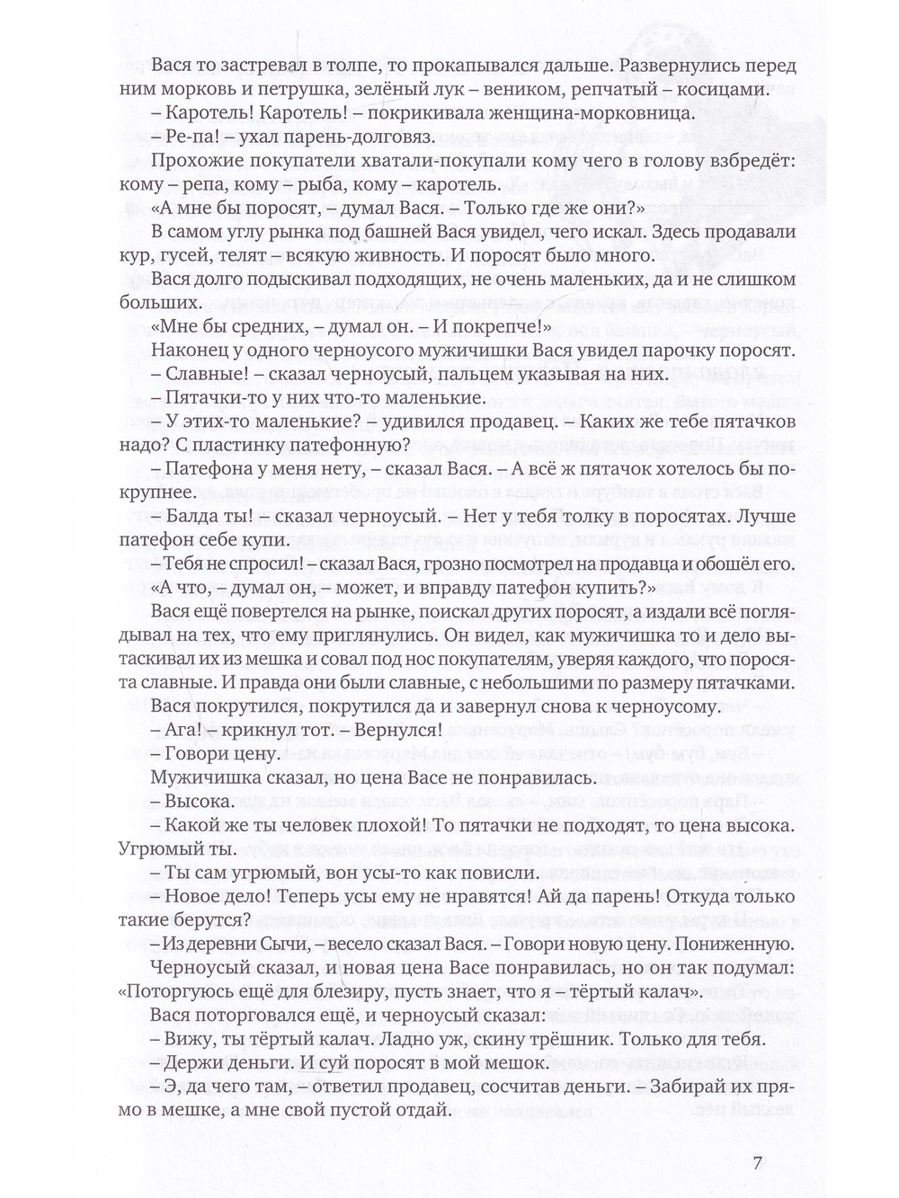 Три повести о Васе Куролесове