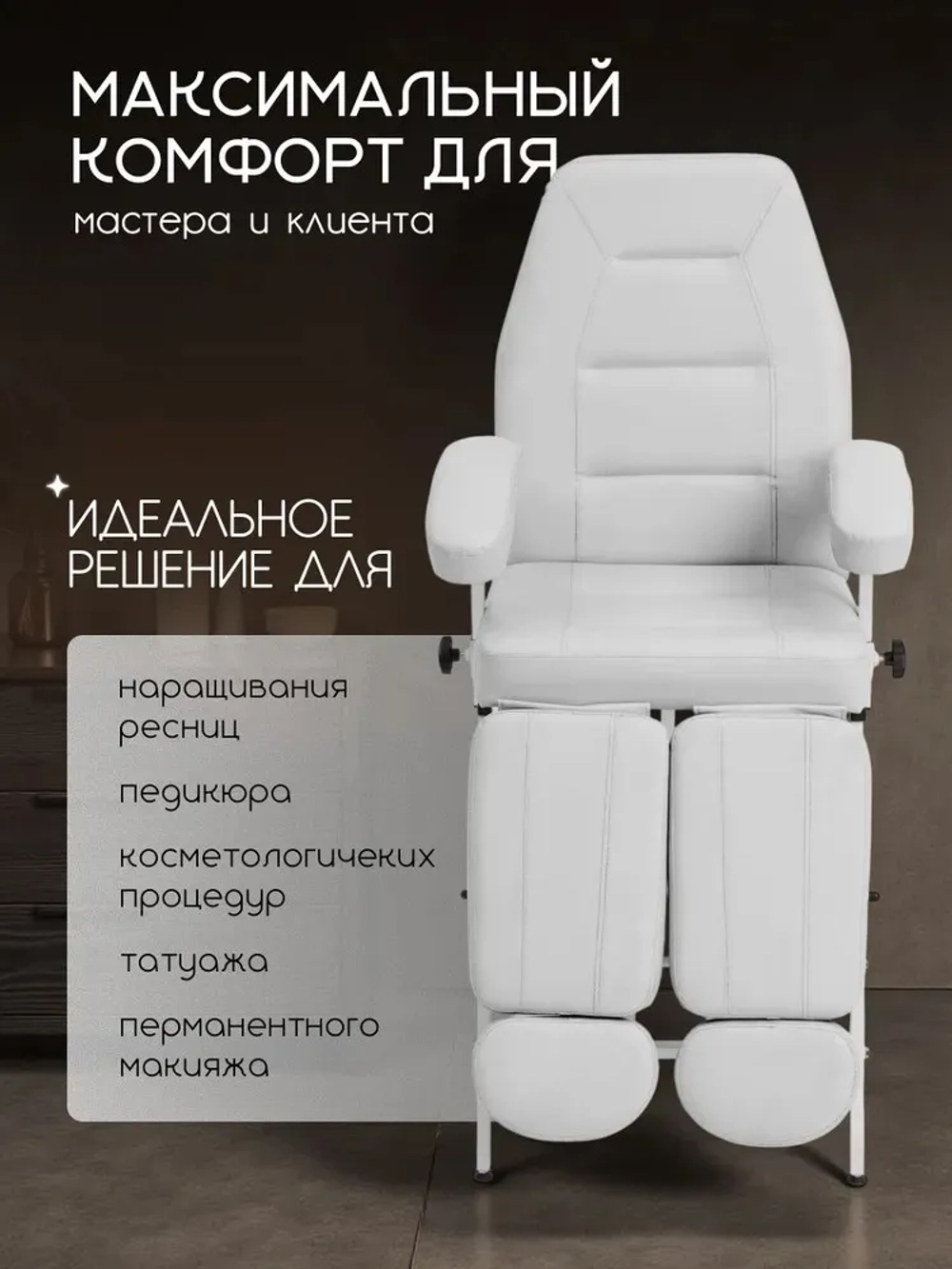 Кресло косметологическое педикюрное для тату Masscomplekt от производителя с доставкой по России курьером до адреса