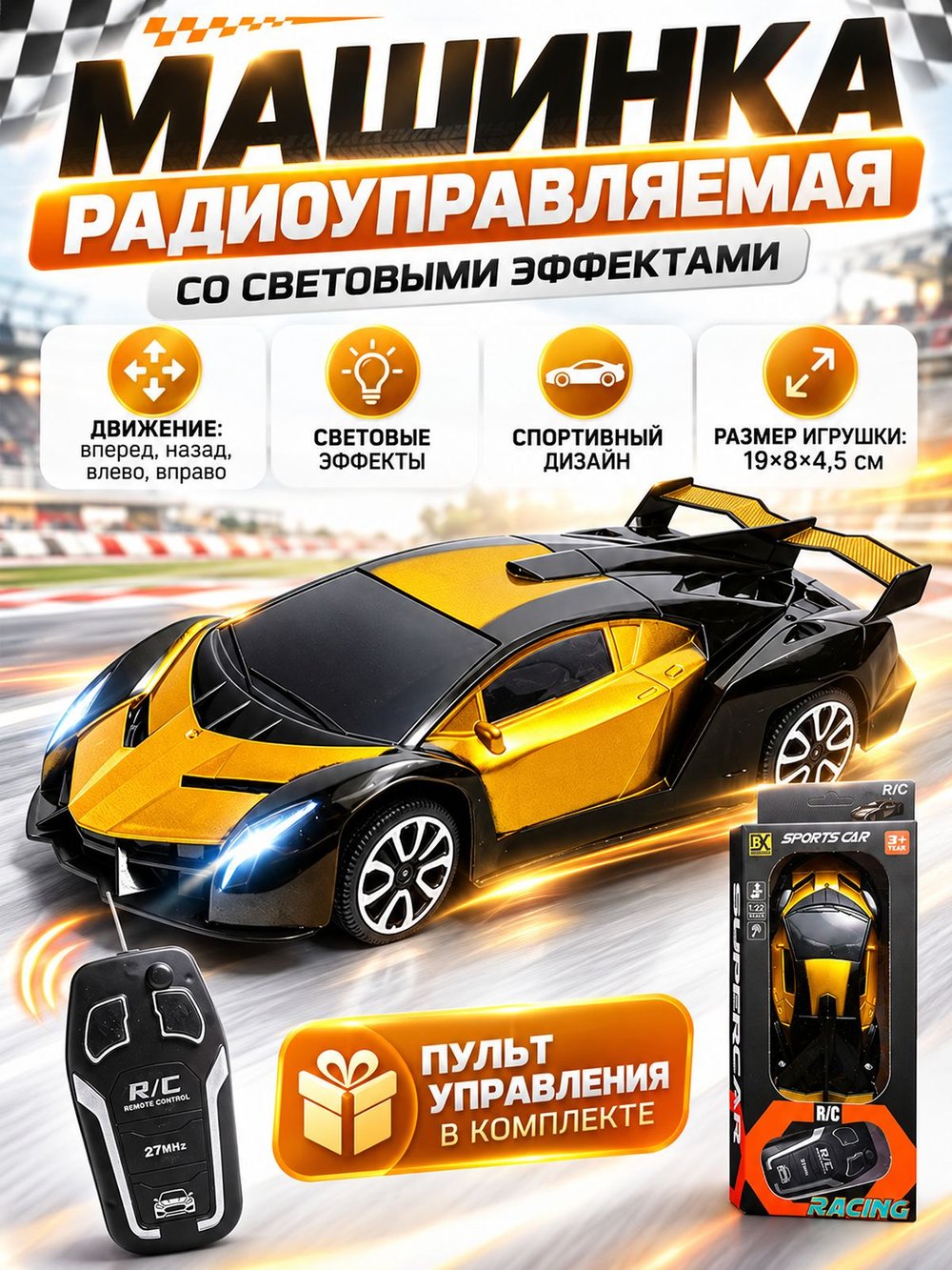 Машинка радиоуправляемая со световыми эффектами (156-2)