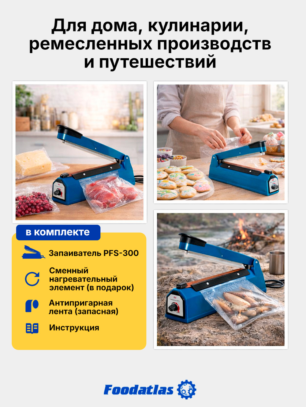 Запаиватель пакетов ручной PFS-300 (пластик, 2 мм) Foodatlas