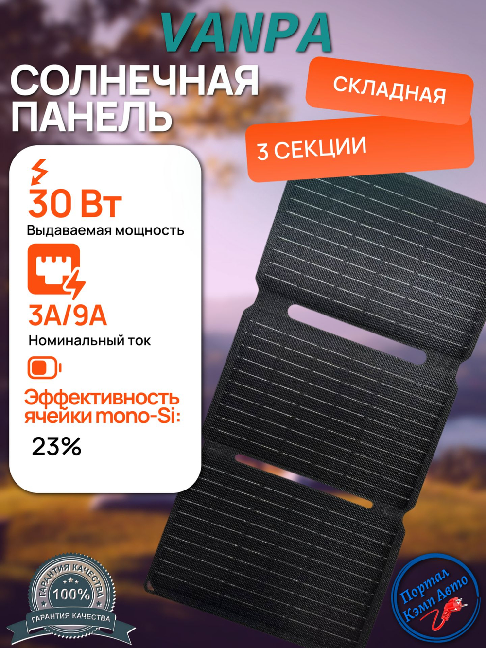 Солнечная батарея портативная складная панель VANPA 30Вт 3 ячейки жесткая