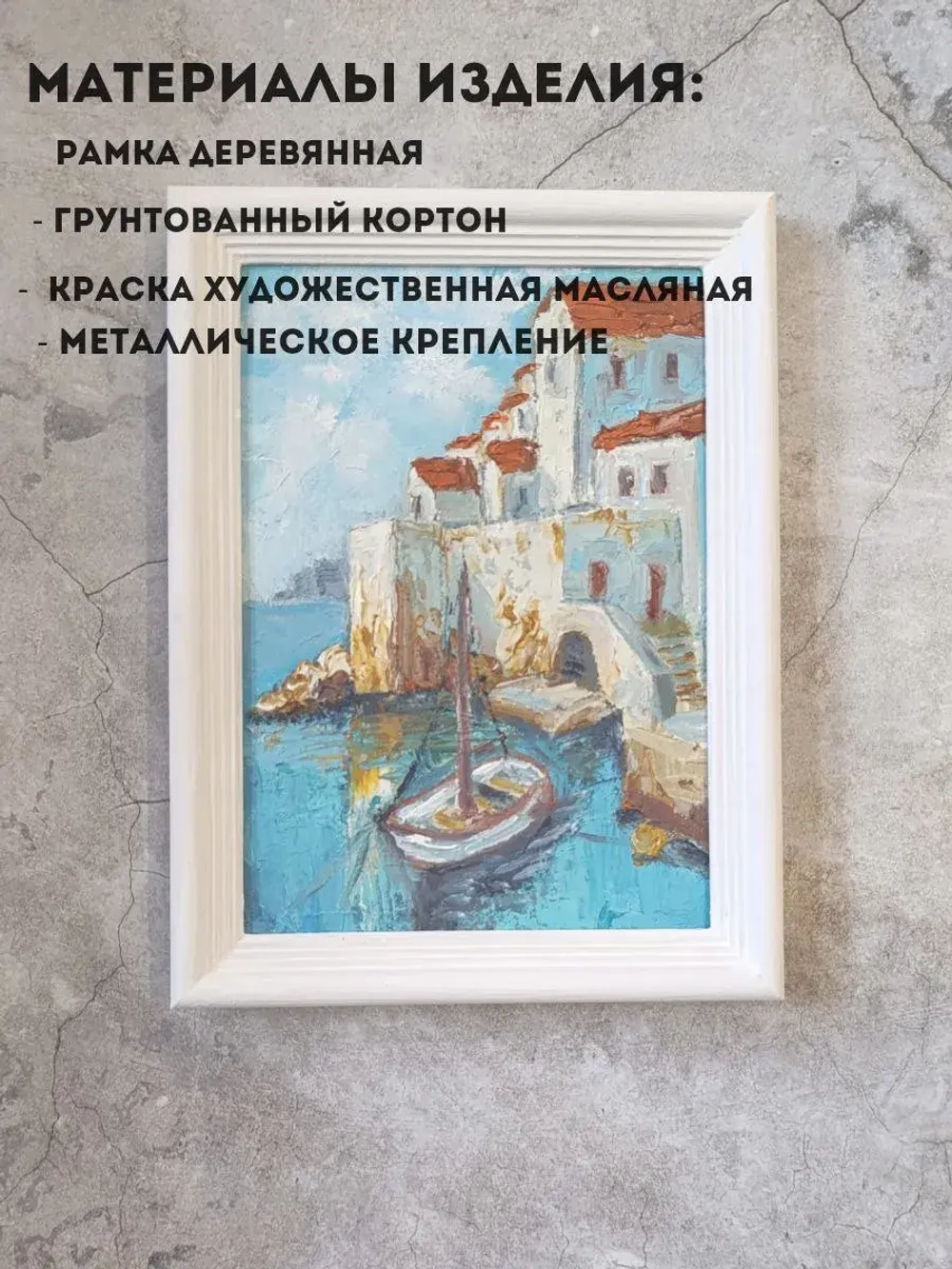 Картина маслом на стену в раме
