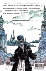 Классика в комиксах. Чехов. Хамелеон