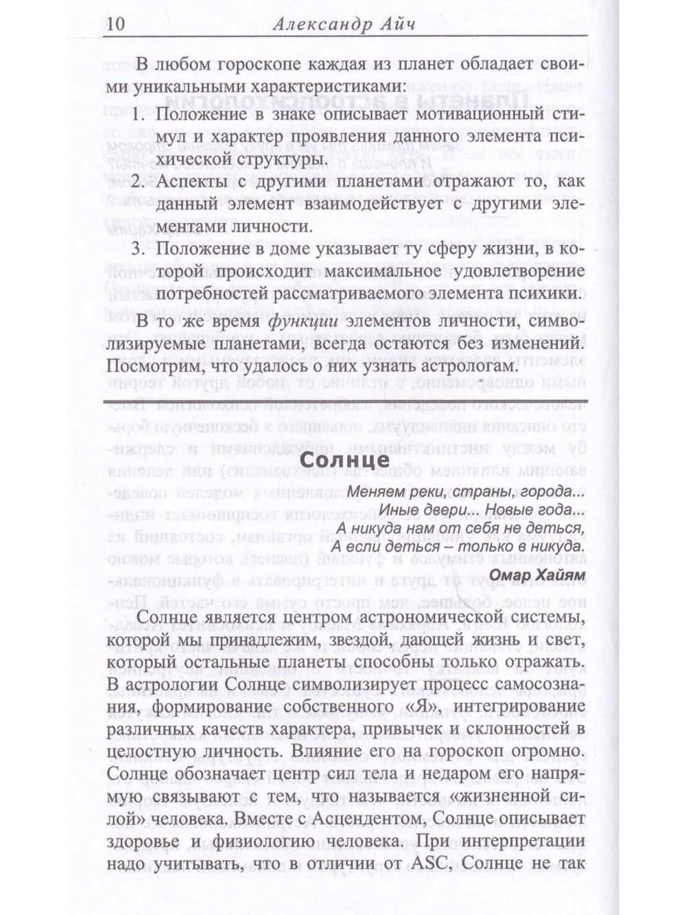 Астропсихология