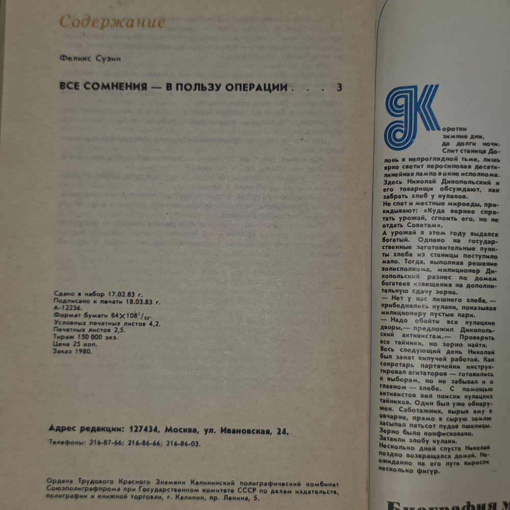 Книга "Все сомнения в пользу операции"