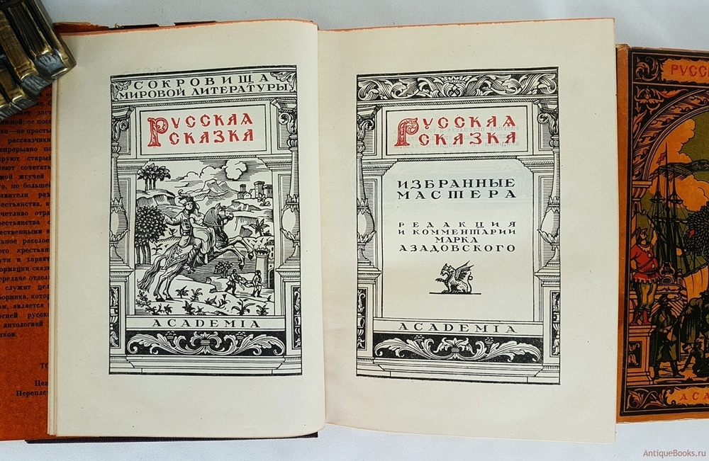 "Русская сказка". Избранные мастера, Два тома. С суперами. 1932г. - антикварная книга