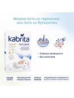 Каша Kabrita Рисовая (4+) 180 г