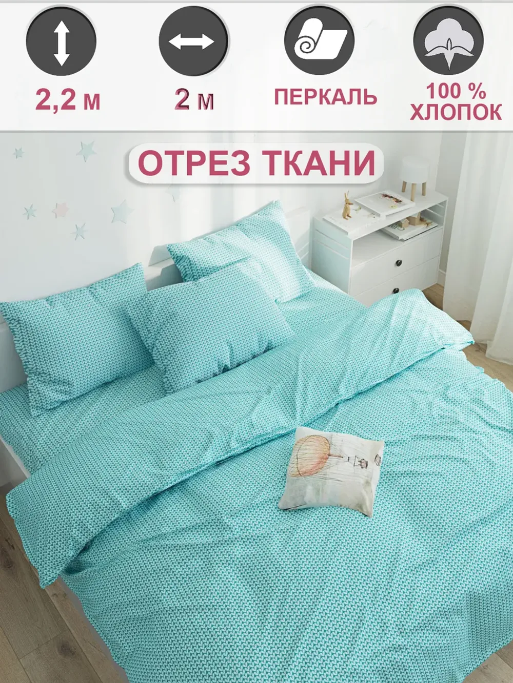 Отрез 200х220 см ткань для рукоделия