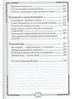 Сияющий Коран. Взгляд библеиста