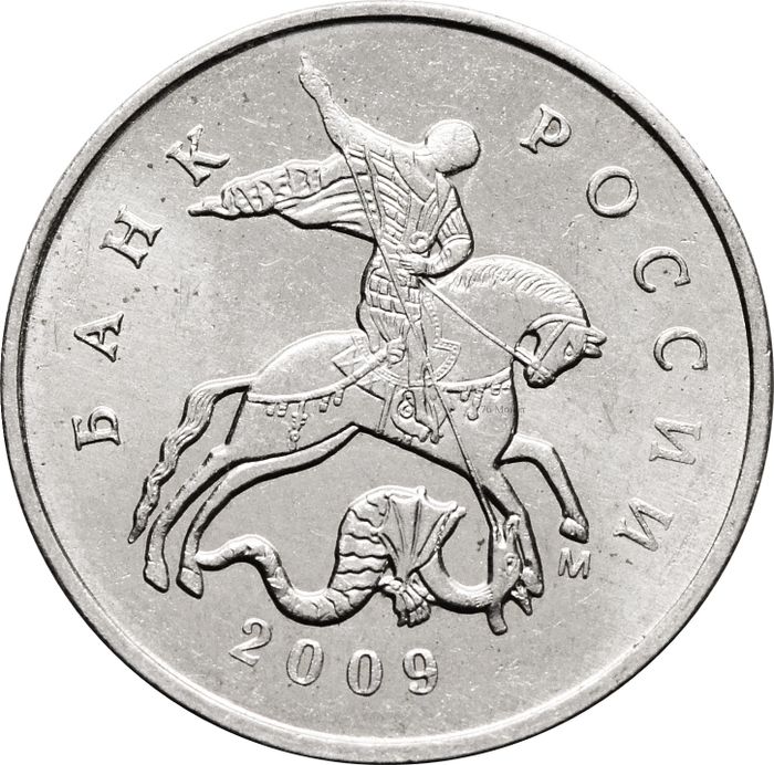 5 копеек 2009 М
