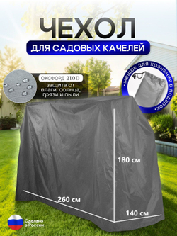 Чехол на качелю 260*180*140 см (Д*В*Ш) мох