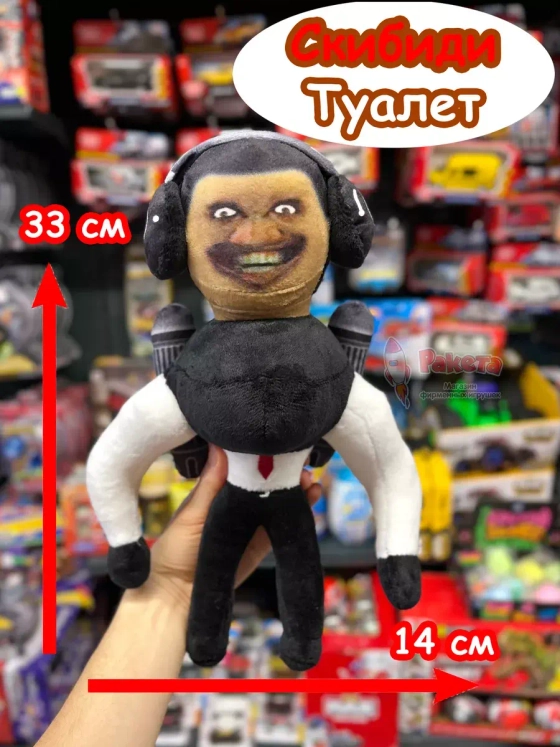 Скибиди Туалет Мутант 2.0 игрушка мягкая