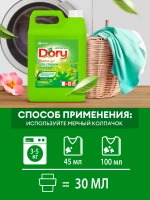 GraSS Гель-концентрат для стирки всех видов тканей Dory 5 л