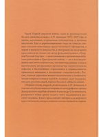 На страже русской государственности:Избранные статьи,речи,письма