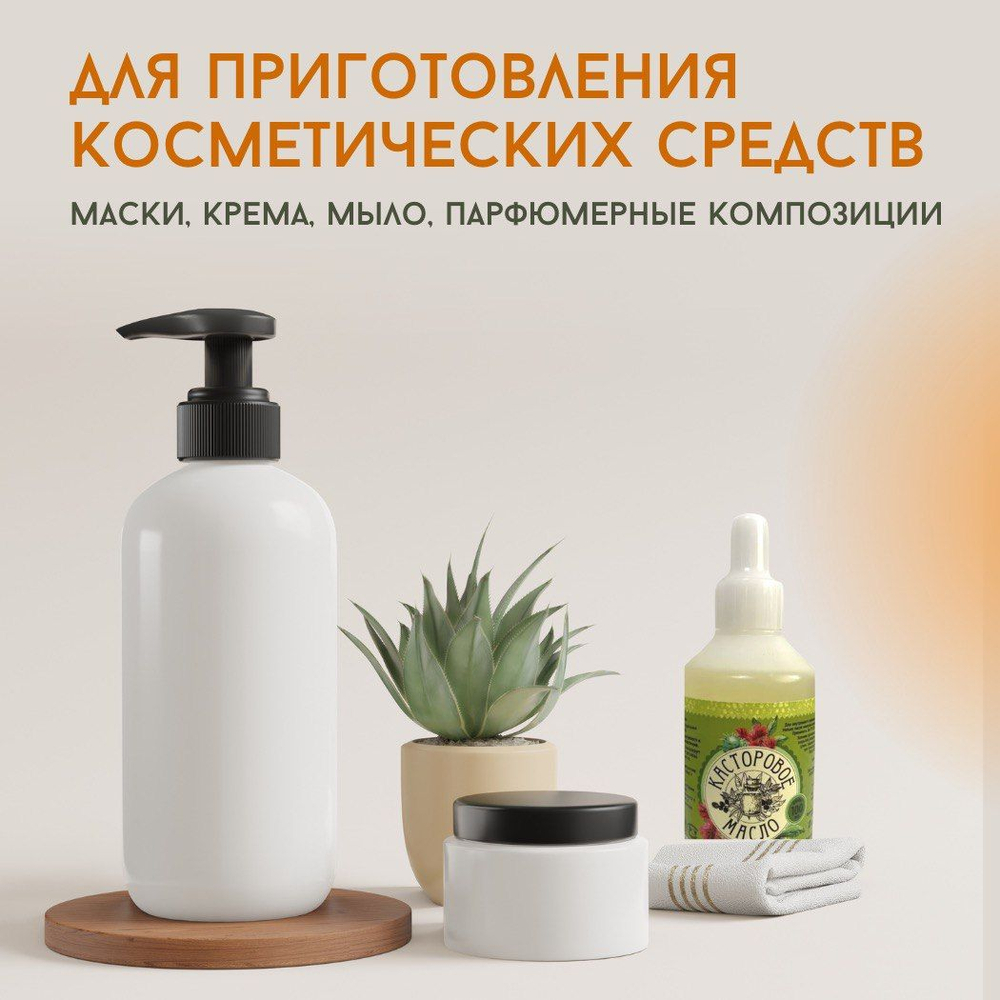 100мл х 3 шт. Касторовое масло холодного отжима натуральное, индийское, для роста волос, против выпадения и перхоти, косметическое, восстанавливающее средство для кожи лица, тела и головы