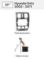 Установочный комплект 9" Hyundai Getz 2002 - 2011 (левый руль)