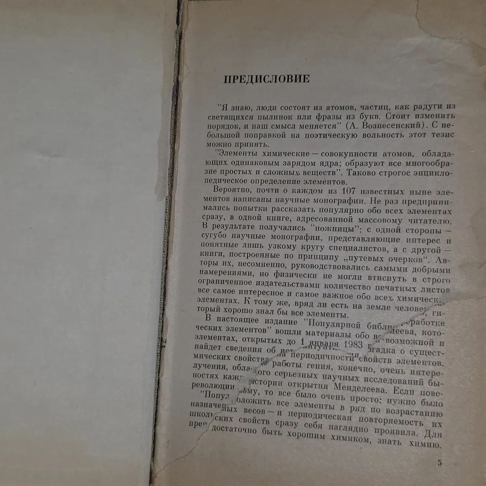 Популярная библиотека химических элементов. Книга 1. Водород