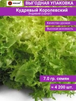 Салат эндивий Кудрявый Королевский 7гр (4200шт)
