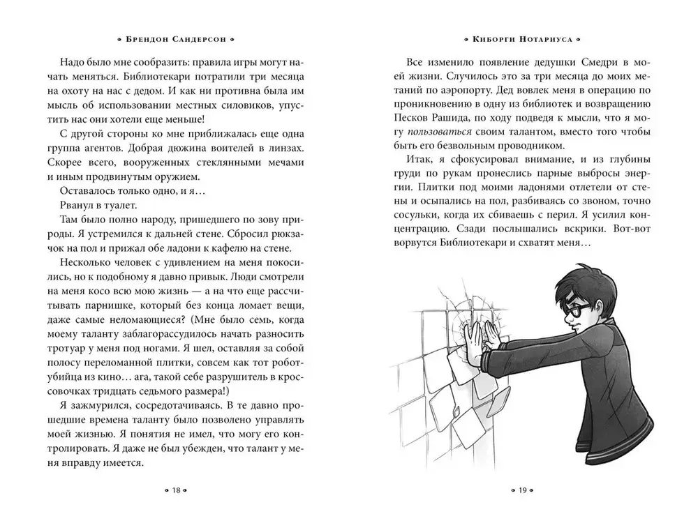 Алькатрас против злых Библиотекарей. Кн. 2. Киборги Нотариуса