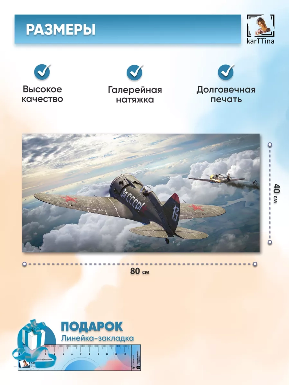 Картина на стену "И-16", 80х40 см